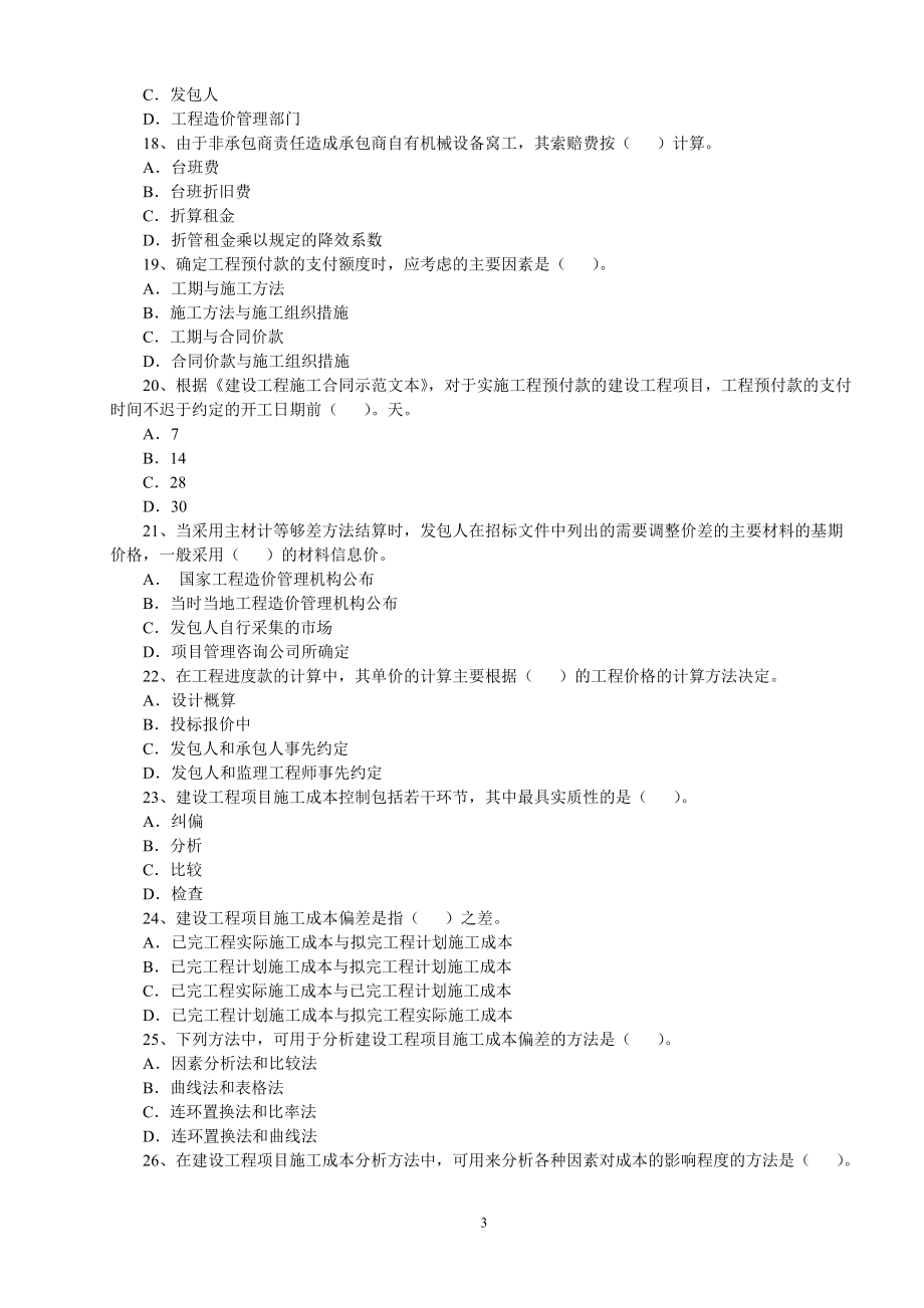 项目管理真题及答案.docx_第3页