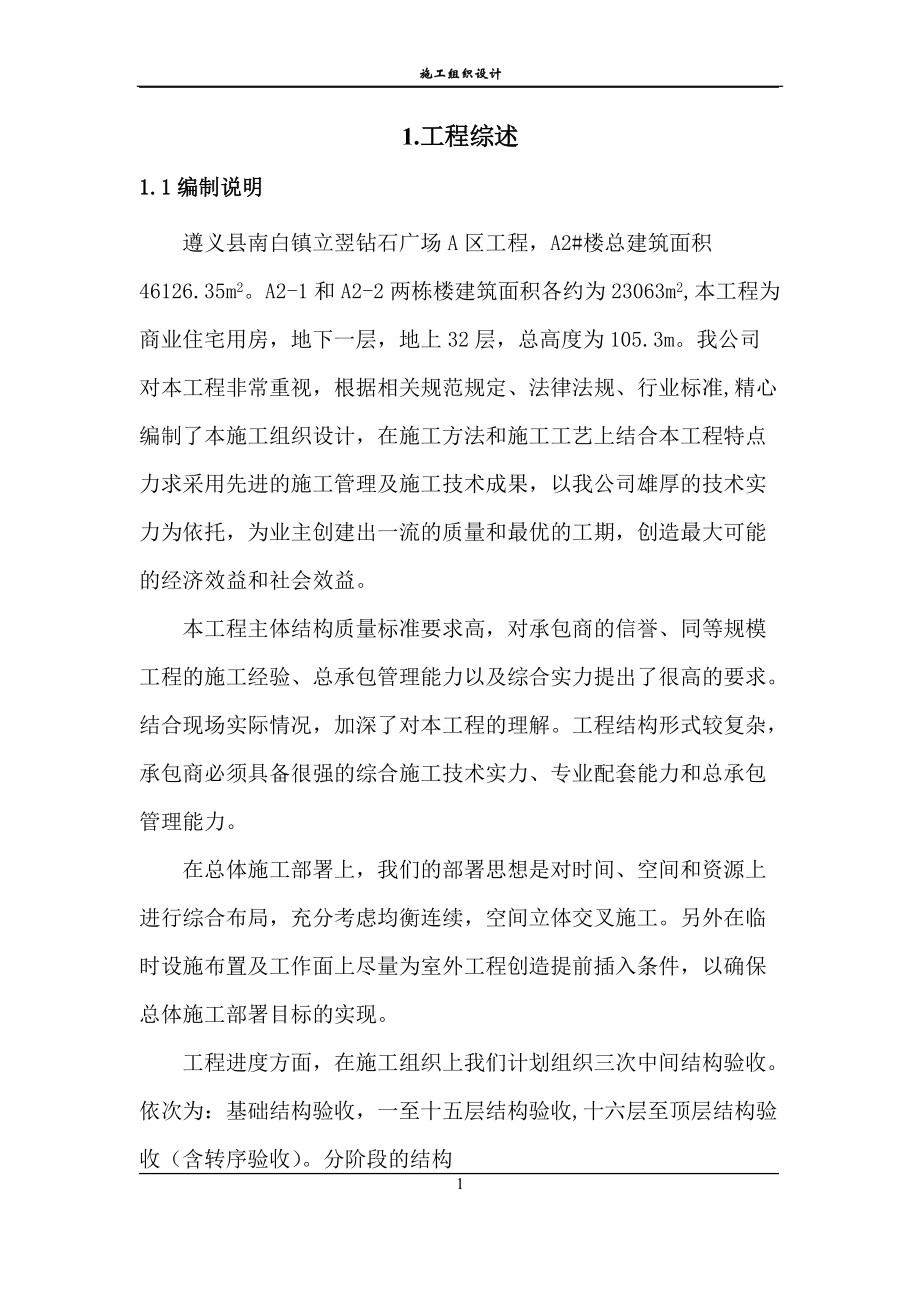 某广场施工组织设计方案(DOC 225页).docx_第1页