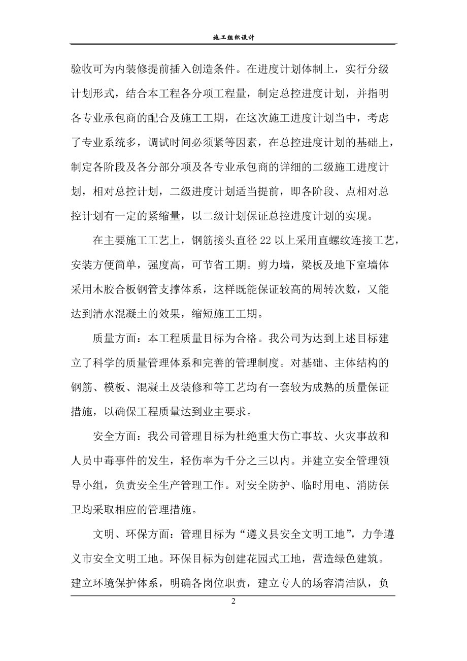 某广场施工组织设计方案(DOC 225页).docx_第2页