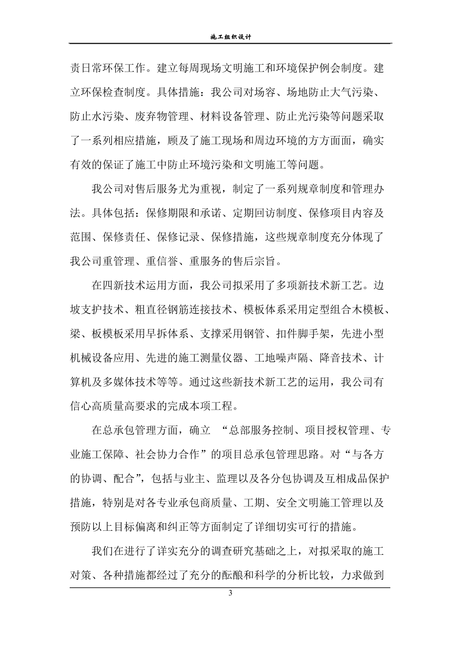 某广场施工组织设计方案(DOC 225页).docx_第3页