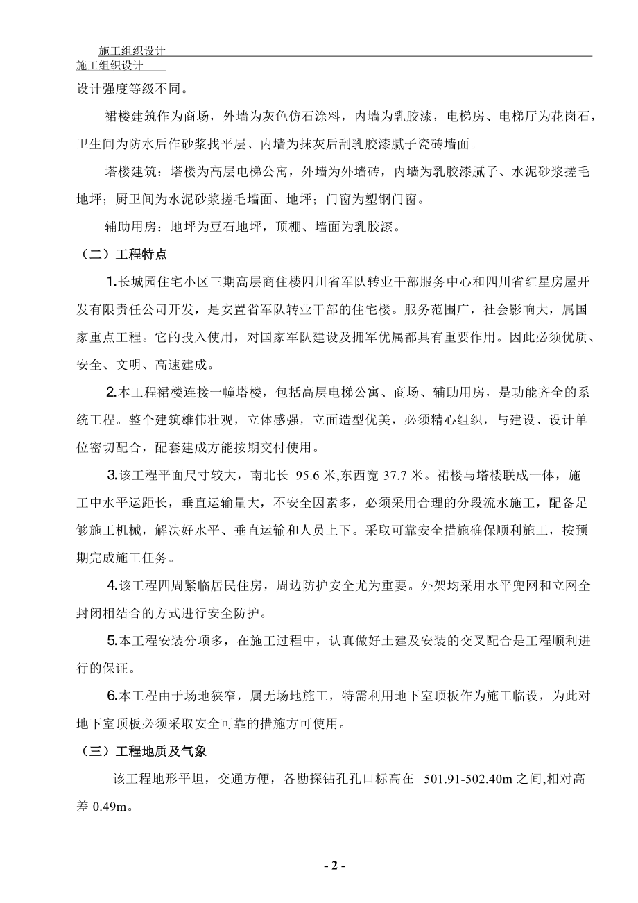 某工程投标施工组织设计.docx_第2页