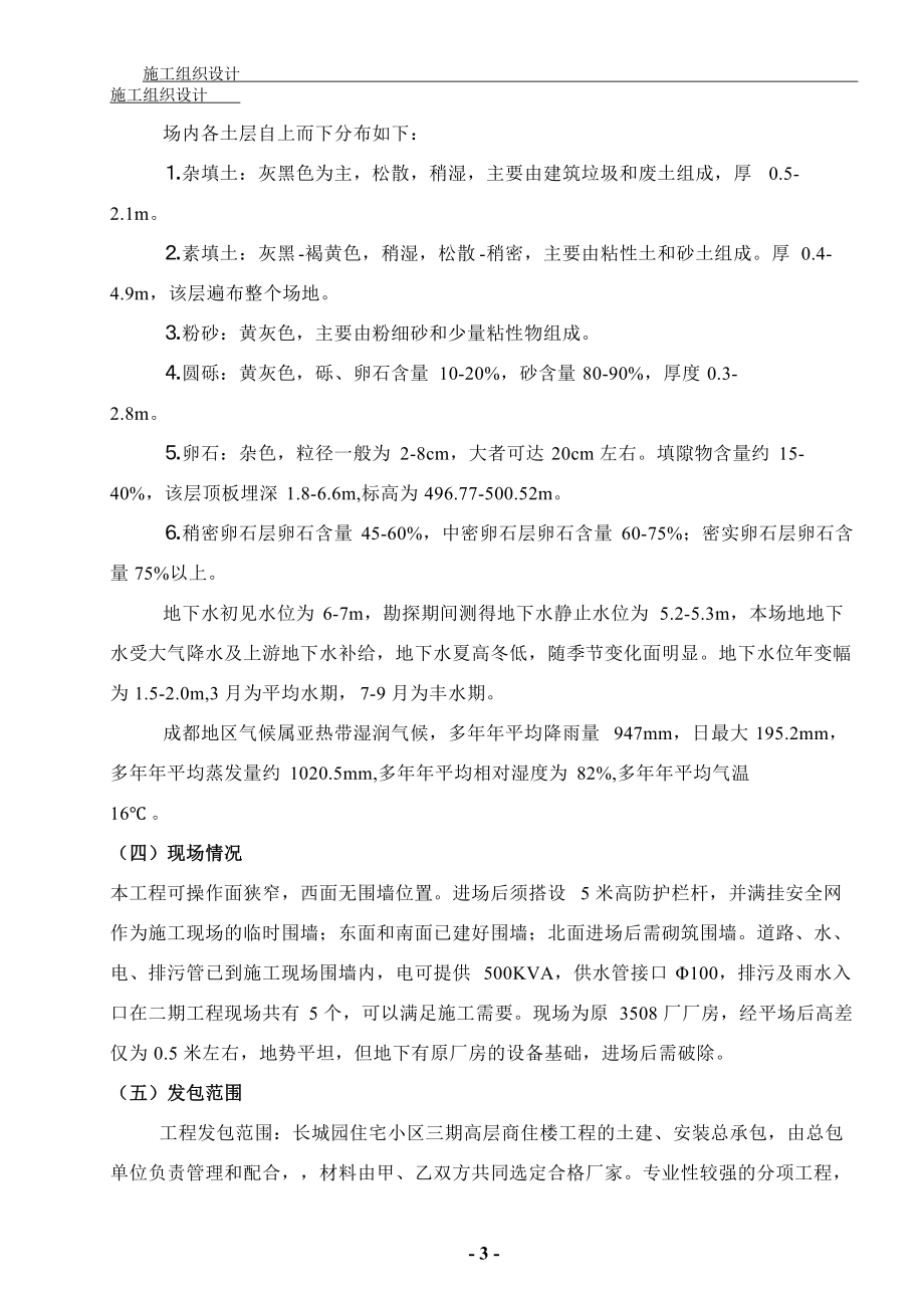 某工程投标施工组织设计.docx_第3页