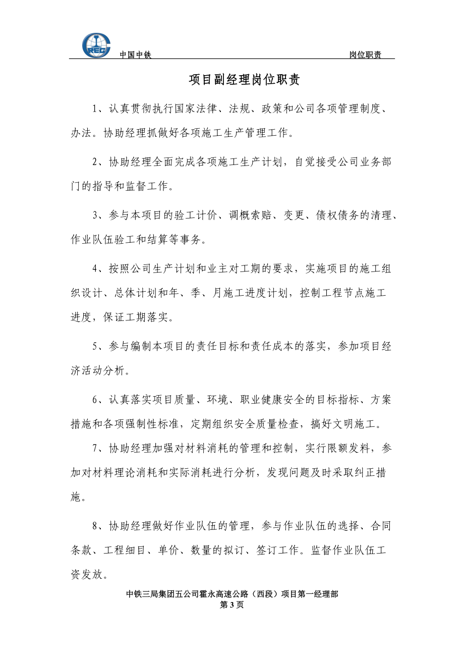 项目经理部岗位职责.docx_第3页