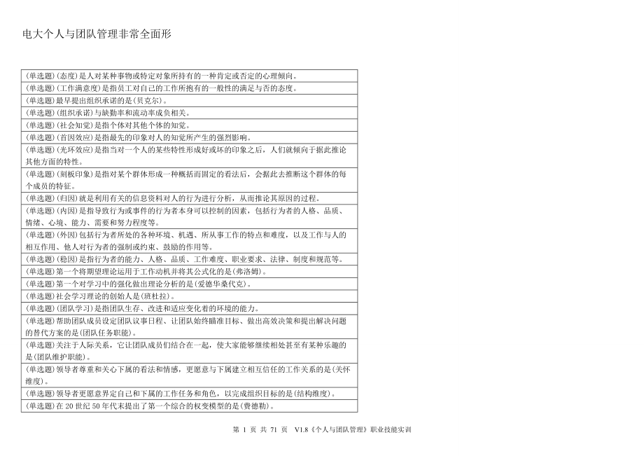 电大个人与团队管理非常全面形.docx_第1页