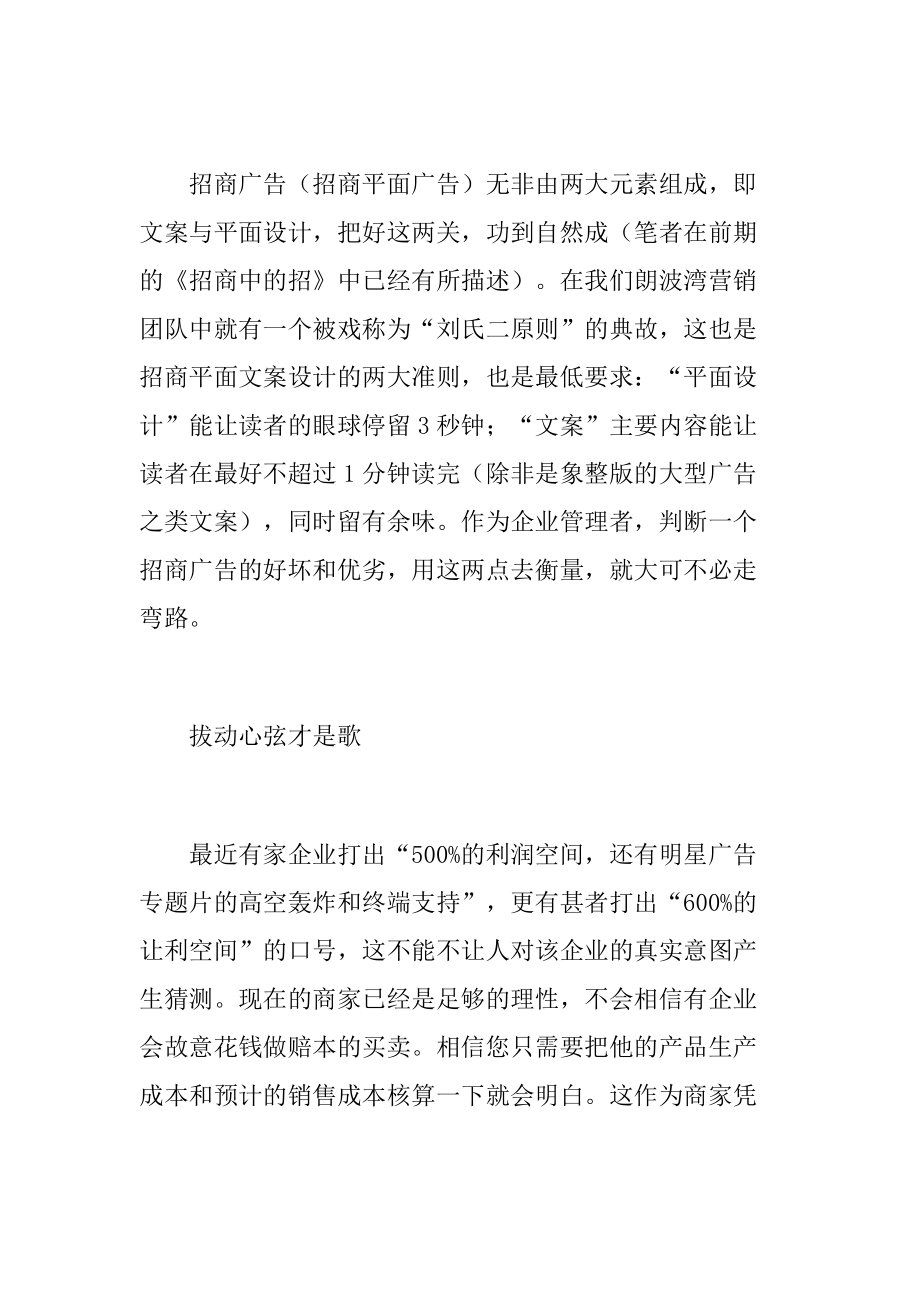 浅谈一剑锁喉的招商广告.docx_第3页