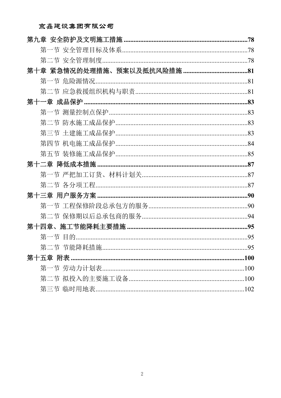 阜平项目施组.docx_第2页