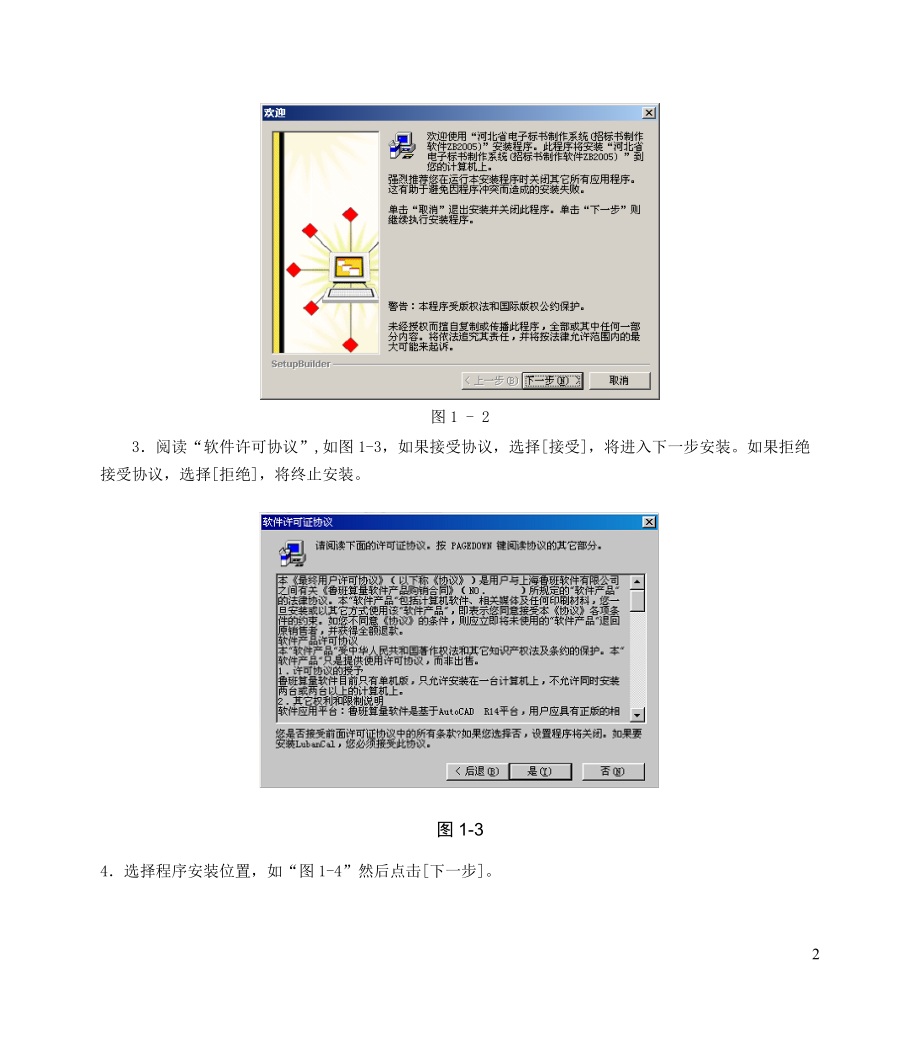 河北省电子招投标文件制作系统用户手册.docx_第2页