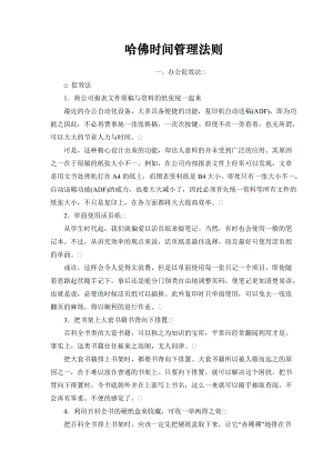 哈佛时间管理法则(doc 98页).docx