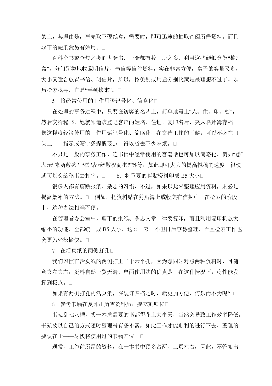 哈佛时间管理法则(doc 98页).docx_第2页