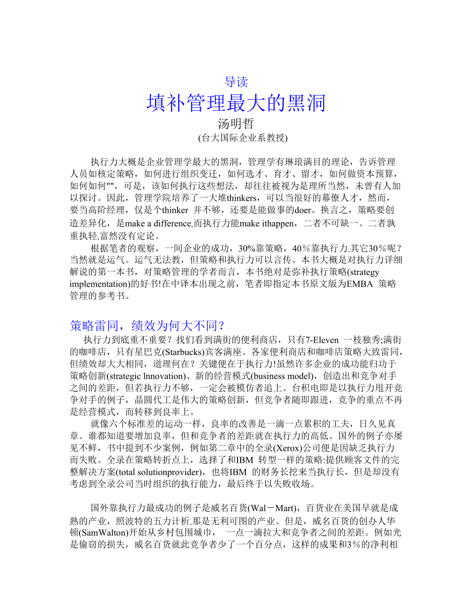 企业执行力全集培训.docx_第2页