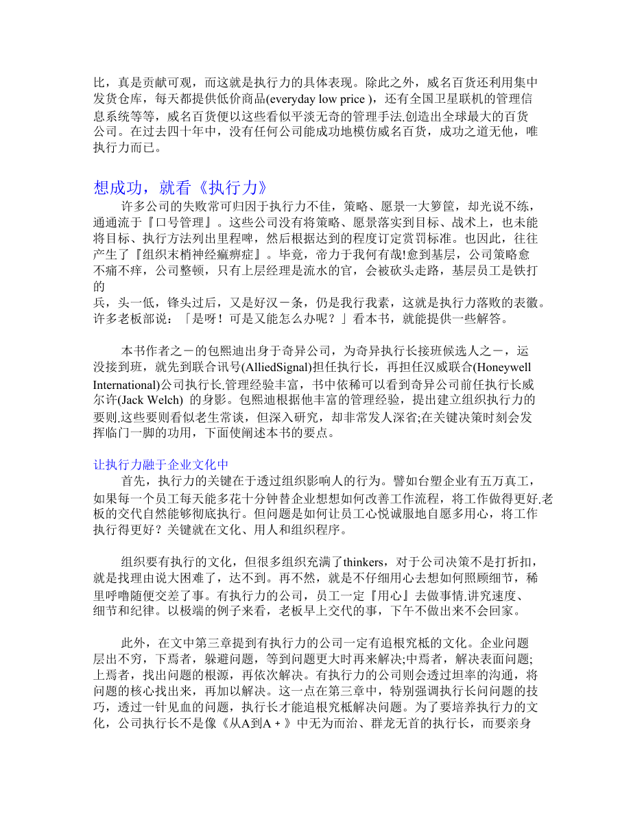 企业执行力全集培训.docx_第3页