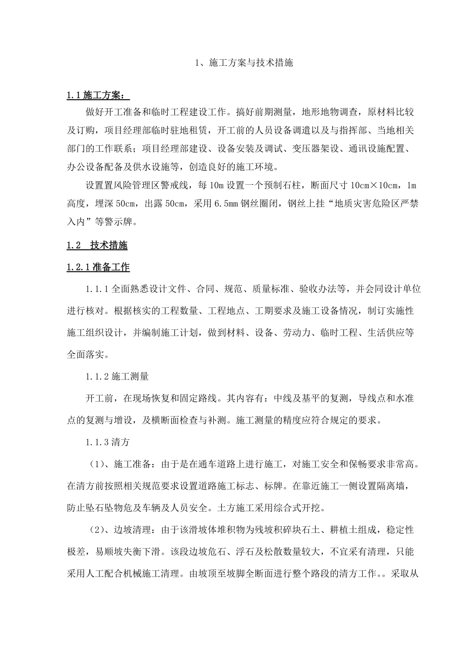 地质灾害施工组织设计.docx_第3页