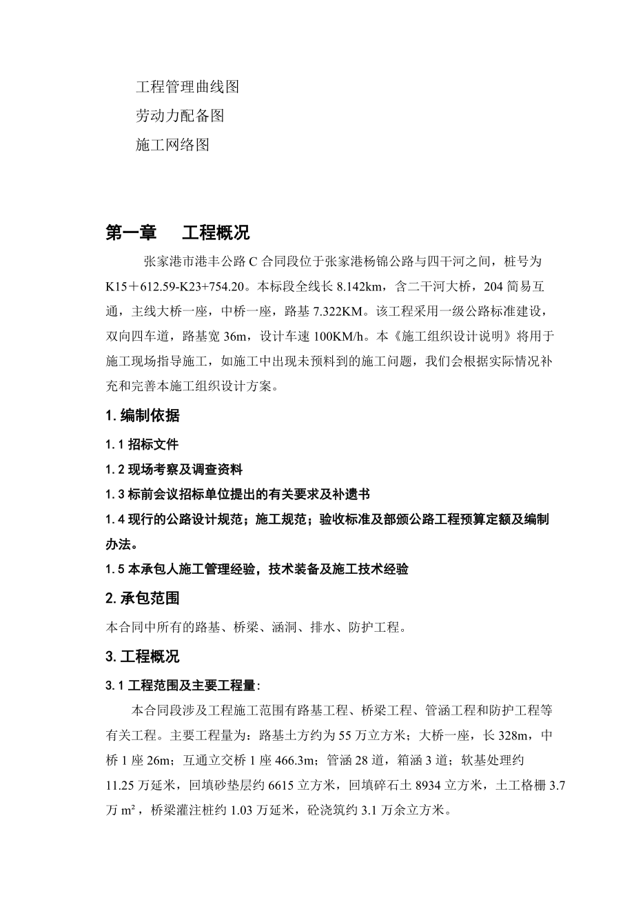 某公路合同段施工组织设计说明.docx_第2页