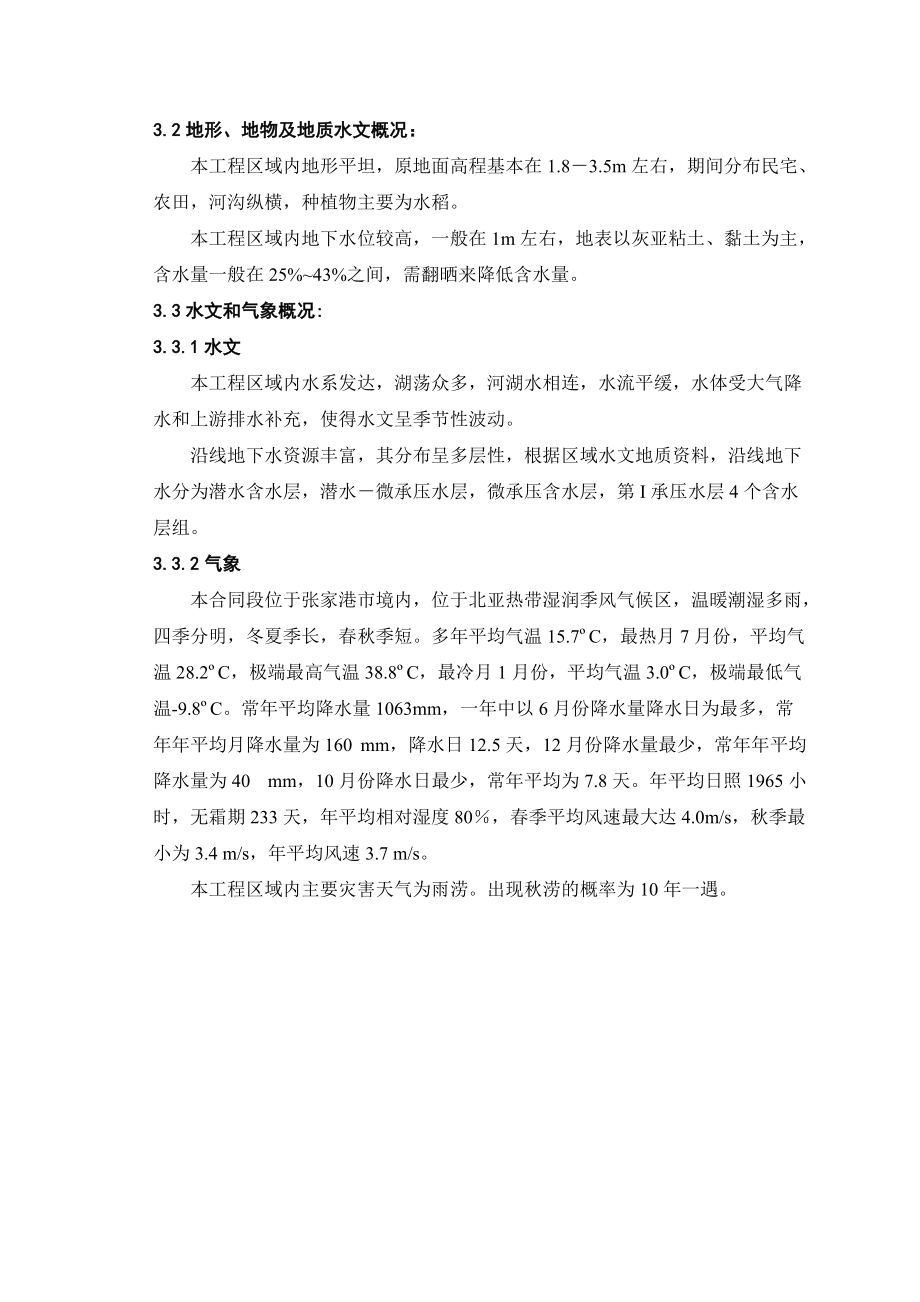 某公路合同段施工组织设计说明.docx_第3页