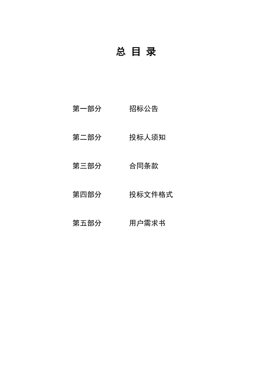 雷州市南兴中心卫生院采购全数字化彩超诊断系统项目.docx_第2页