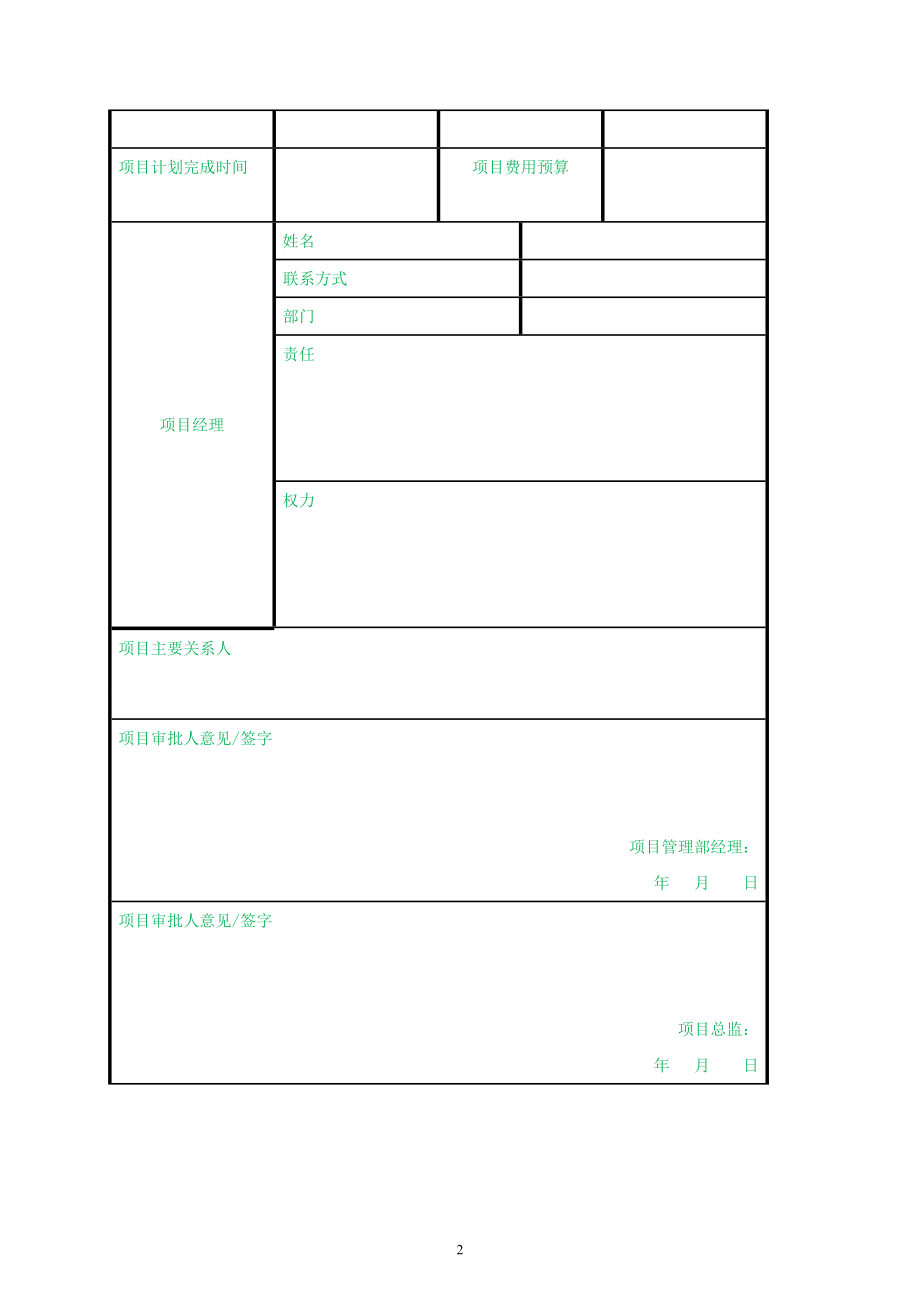 项目管理工具.docx_第2页