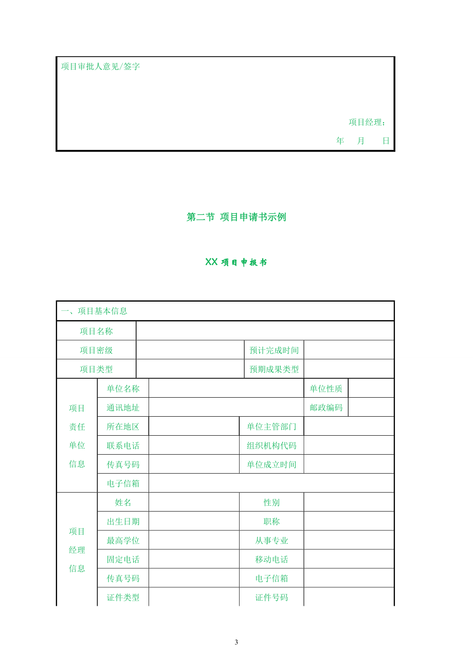 项目管理工具.docx_第3页