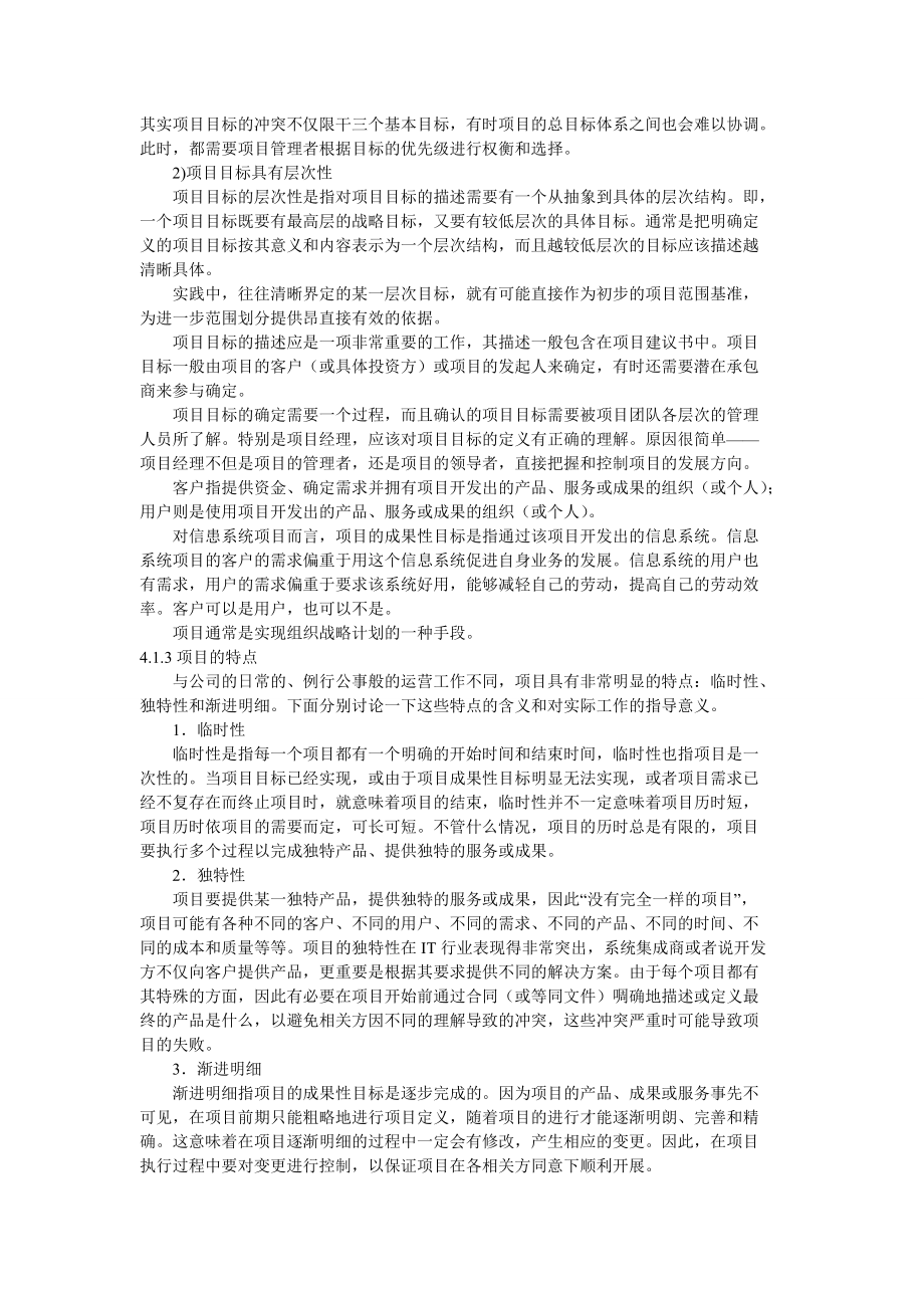 项目管理一般知识.docx_第2页