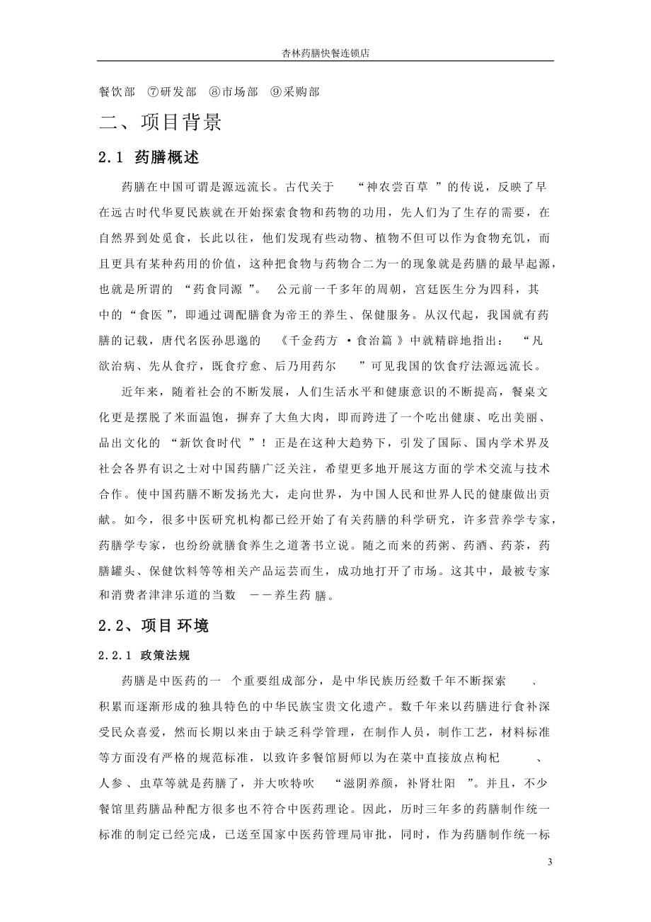 杏林计划书.docx_第3页