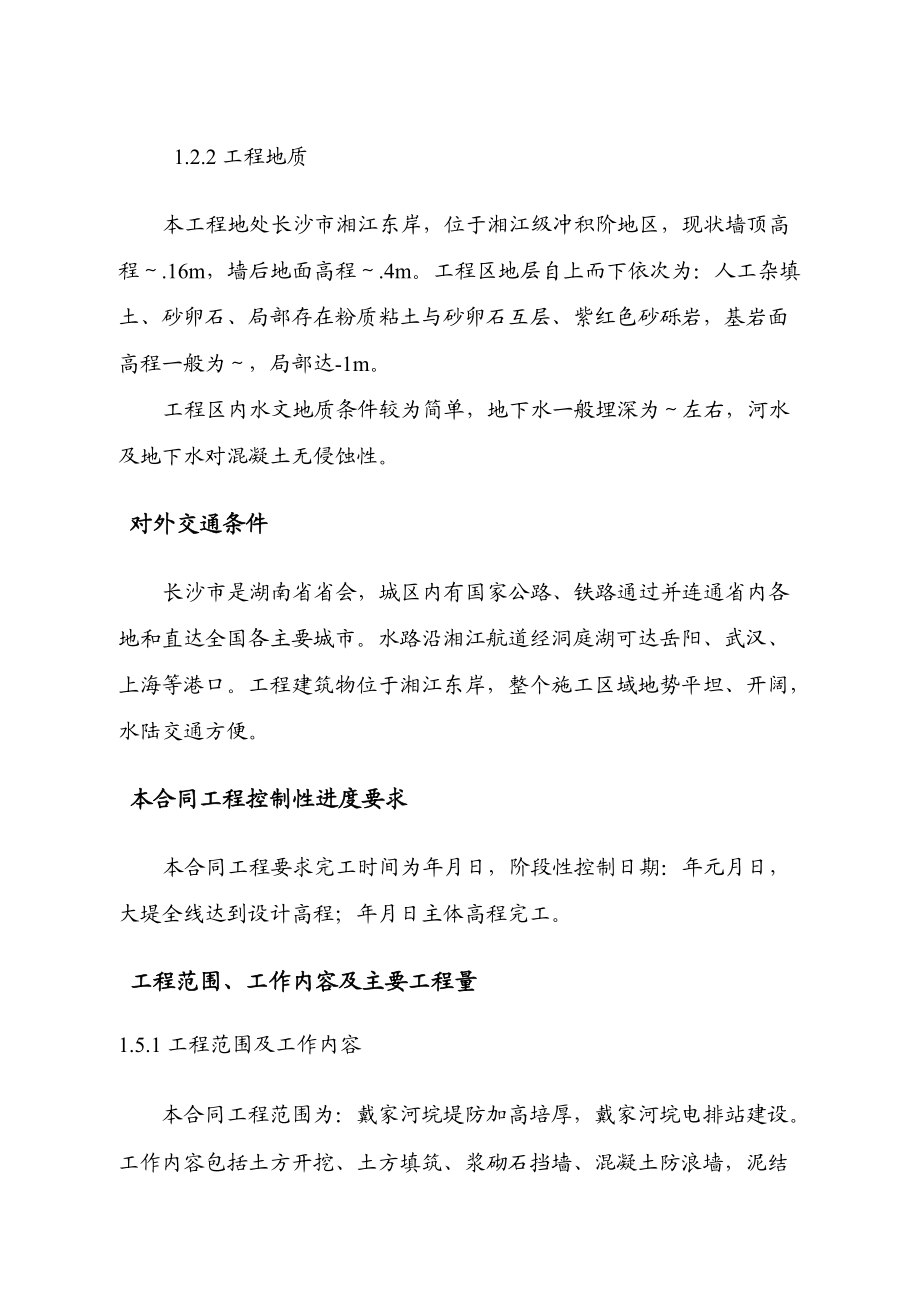 戴家河施工组织设计方案.docx_第2页