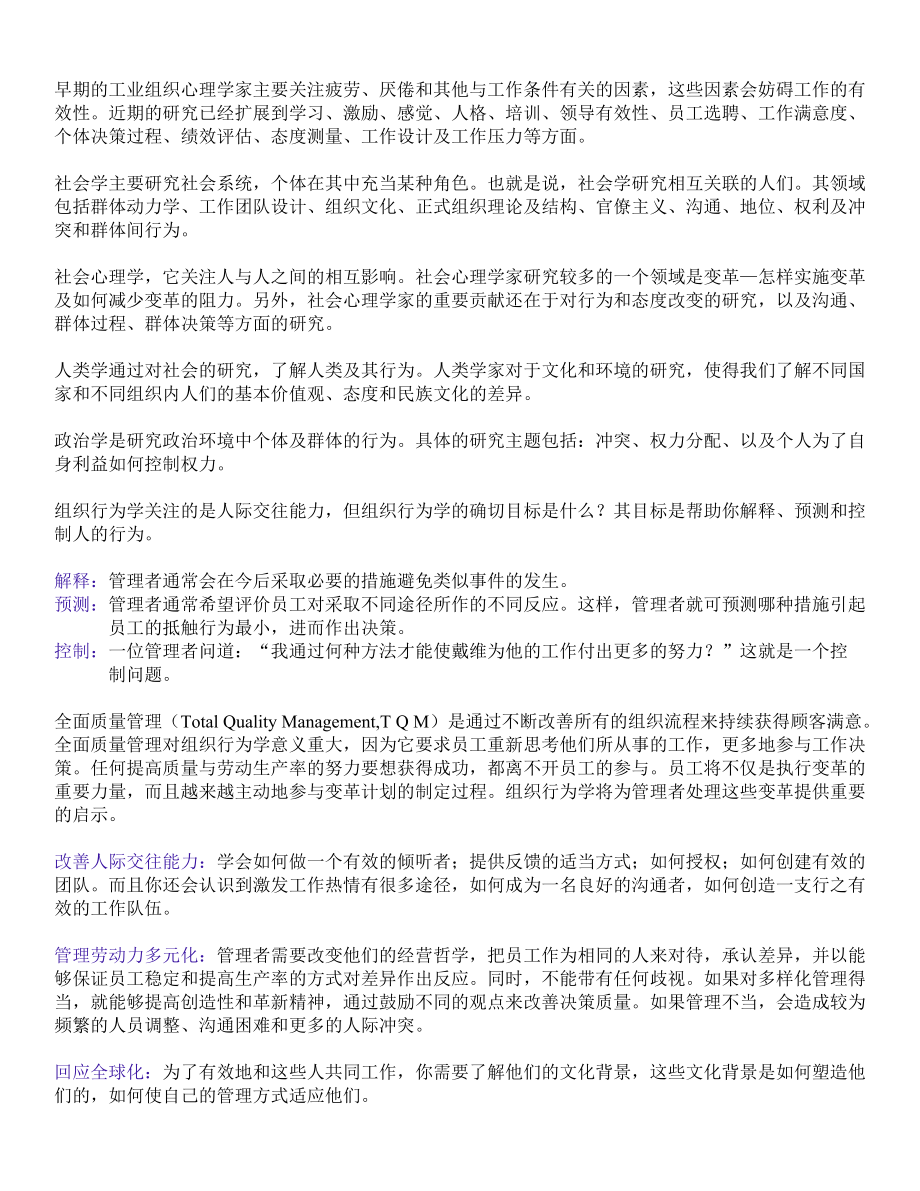 组织行为学笔记.docx_第2页