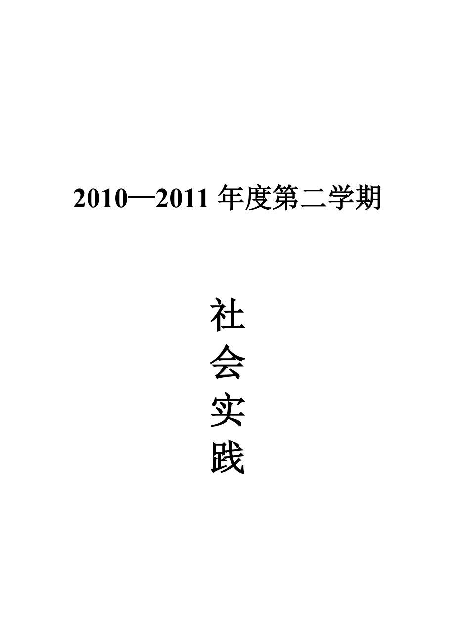 针对游泳在大学生中的普及情况的调查报告.docx_第1页