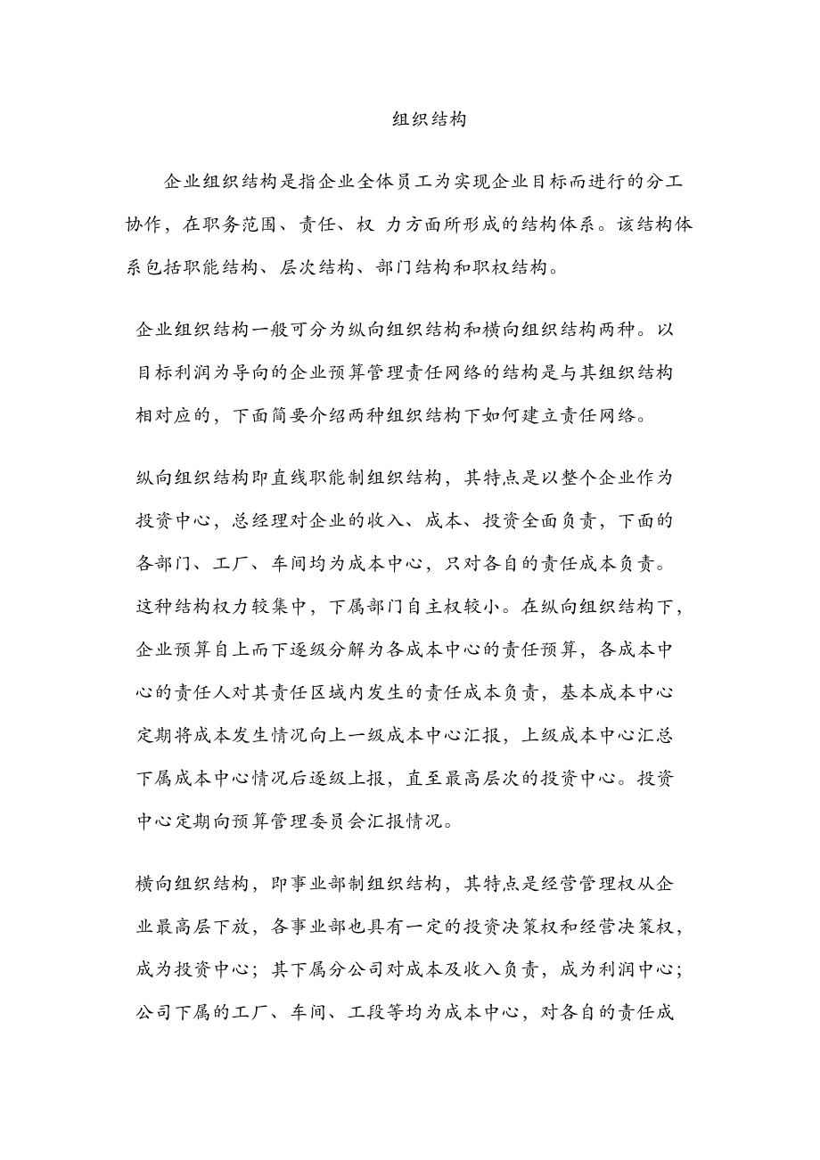 企业组织结构.docx_第1页