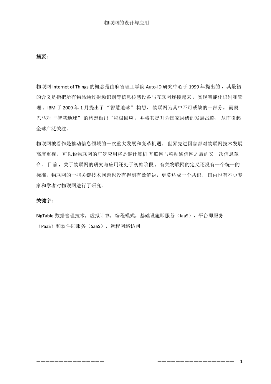 物联网技术调查报告.docx_第2页