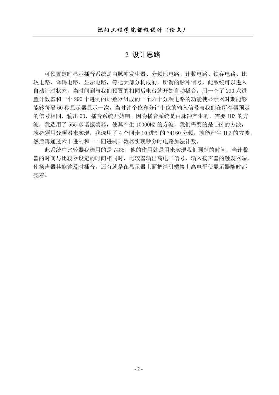 可预置时间的显示播音系统的正文.docx_第2页