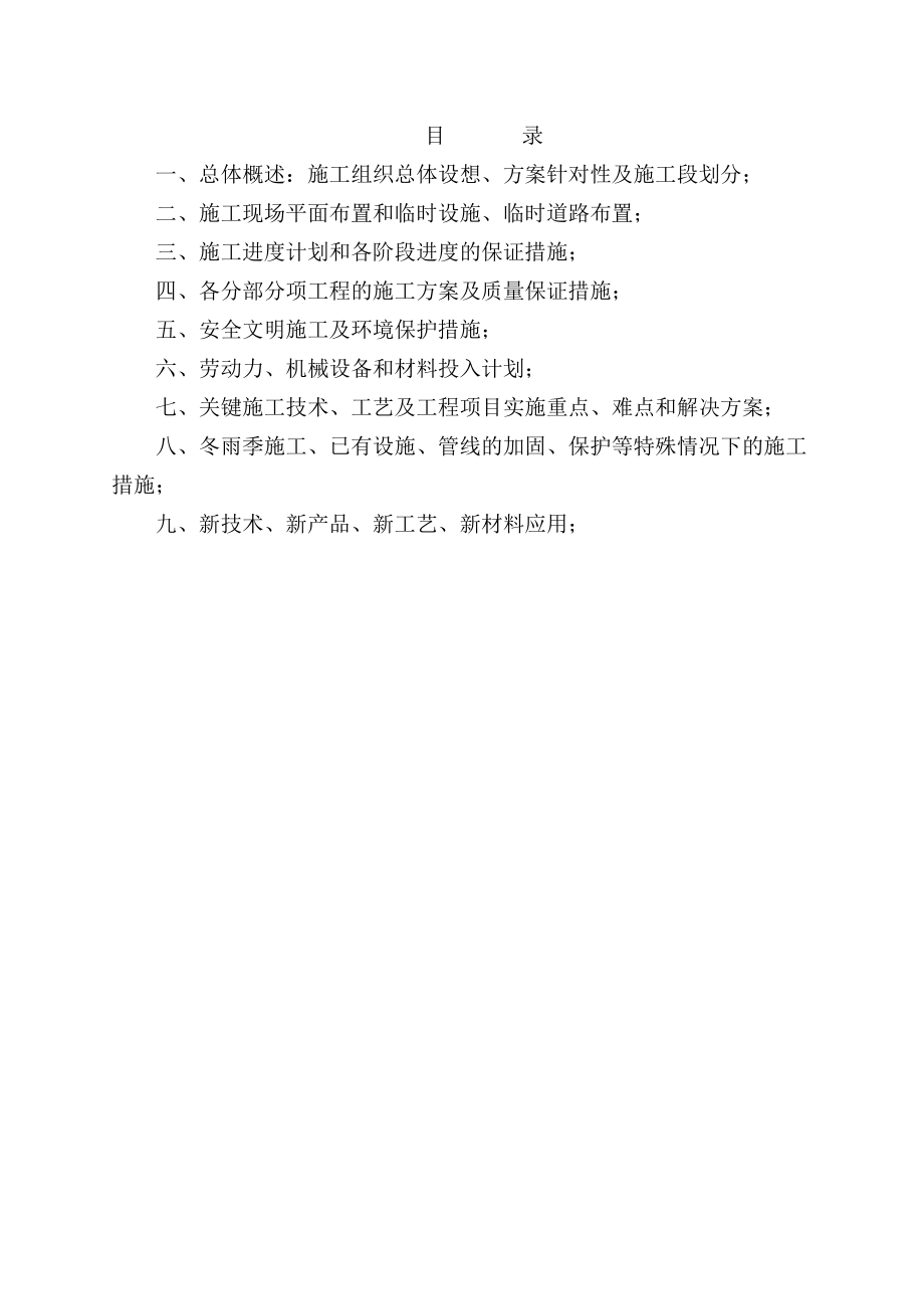 工程投标文件施工组织设计技术标部分.docx_第1页