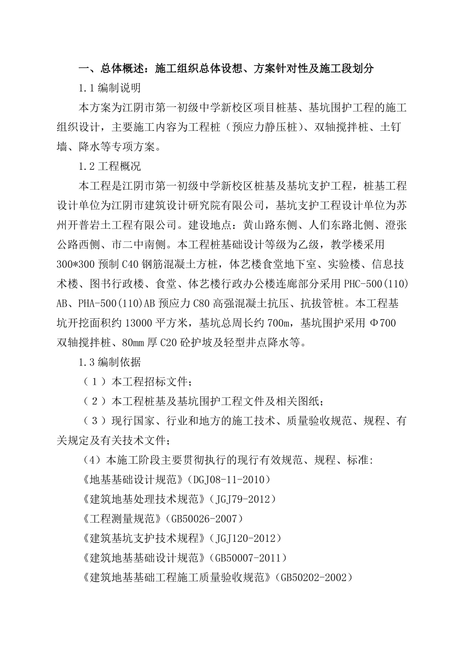 工程投标文件施工组织设计技术标部分.docx_第2页