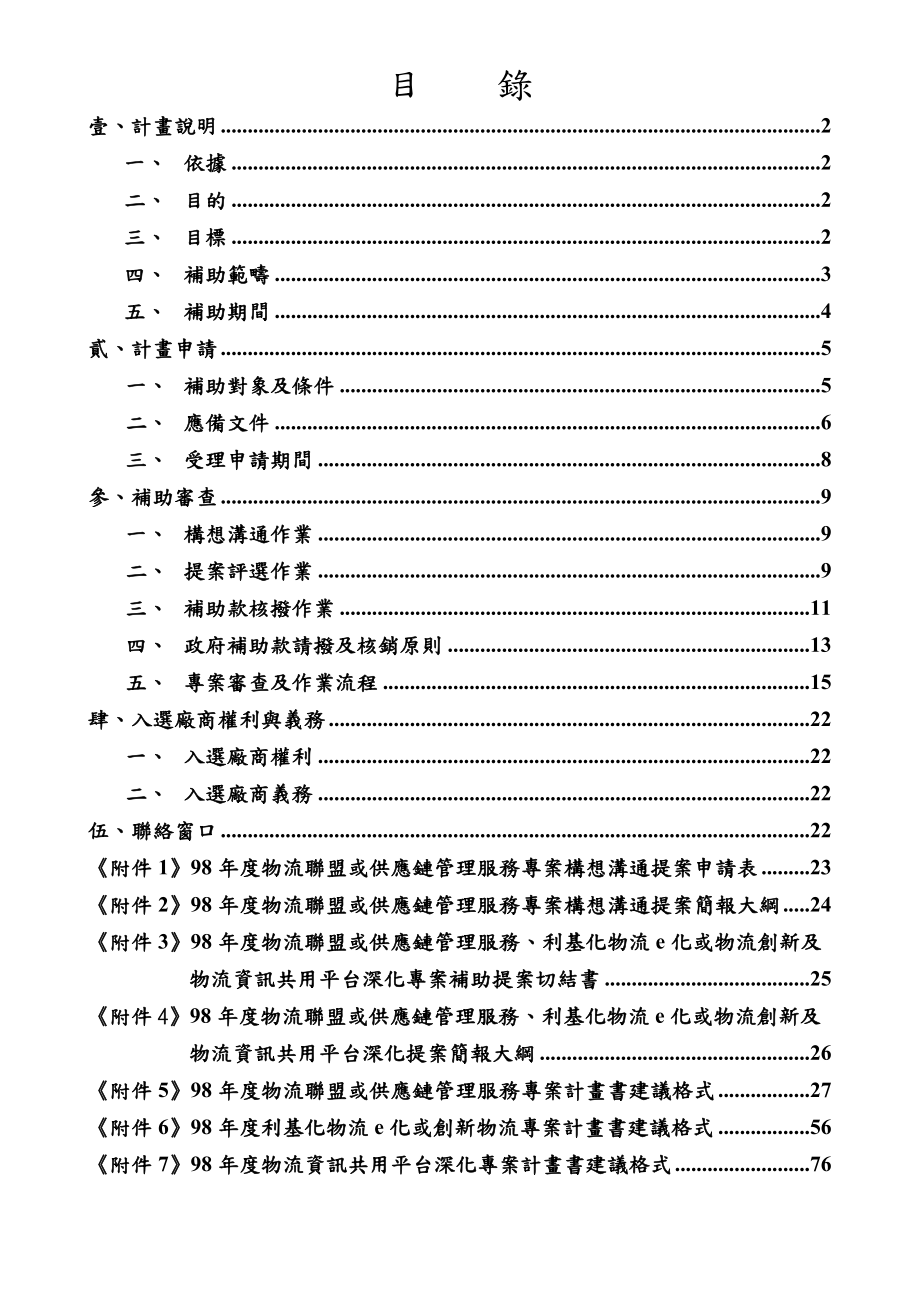 98年度物流辅导.docx_第2页