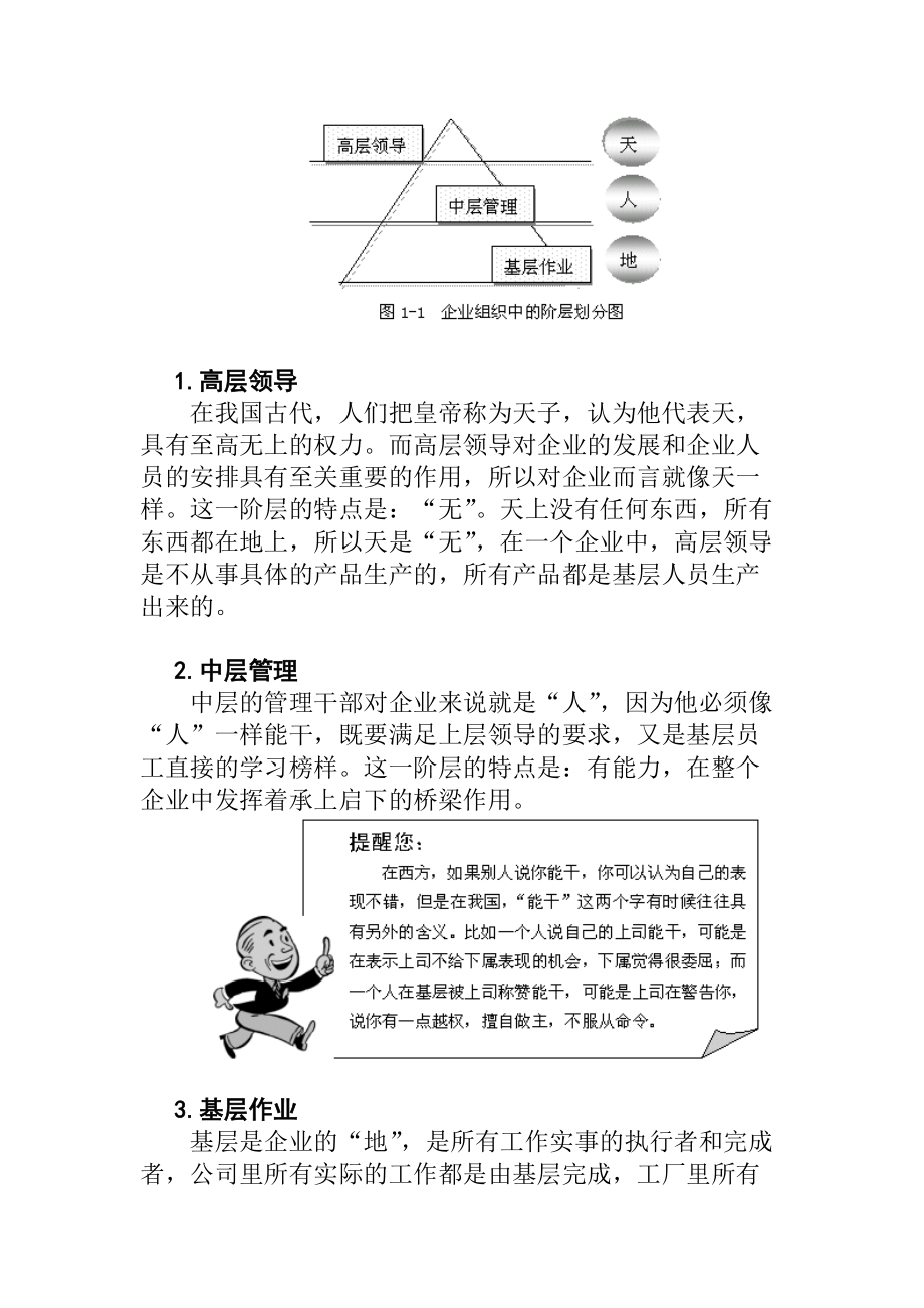 如何打造坚实的基层团队（DOC29页）.docx_第3页