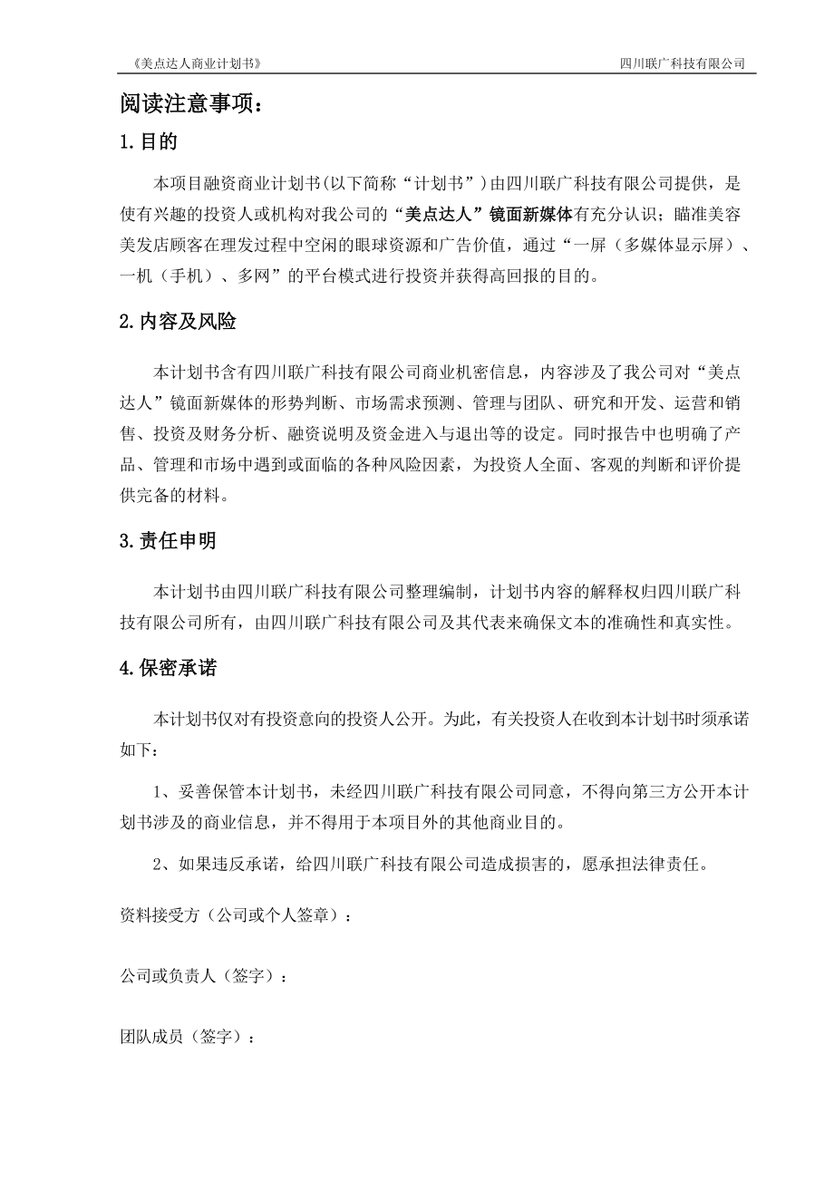 智能终端机互联网项目融资商业计划书.docx_第3页