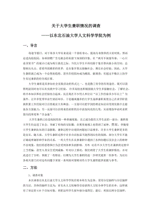 调查分析报告.docx