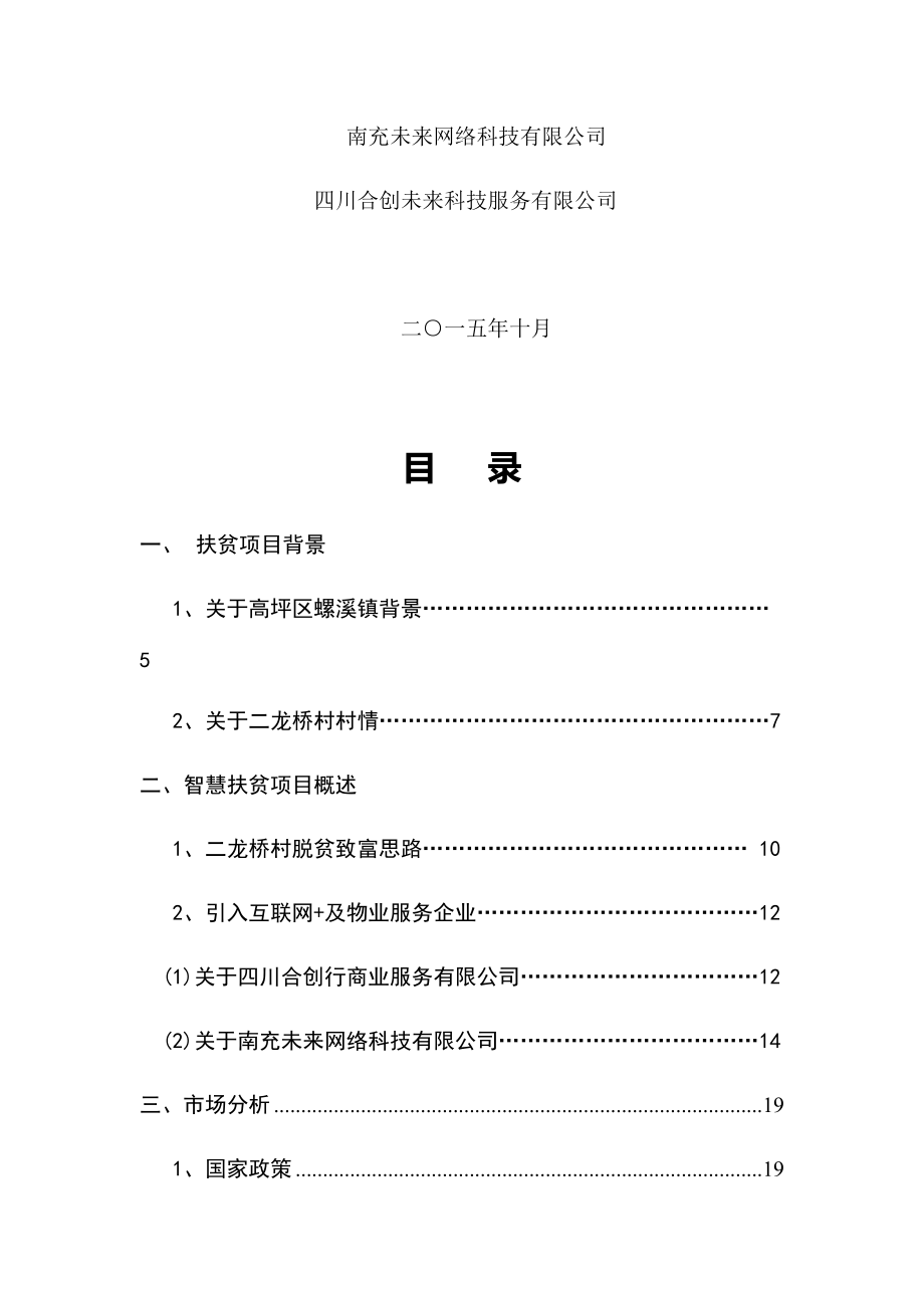 二龙桥村扶贫项目方案书(定稿).docx_第2页