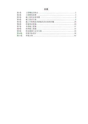 雨水泵站施工组织设计(DOC34页).doc