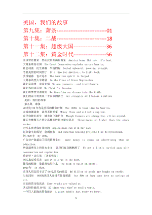 美国,我们的故事09-12中英文字幕(无时间.docx