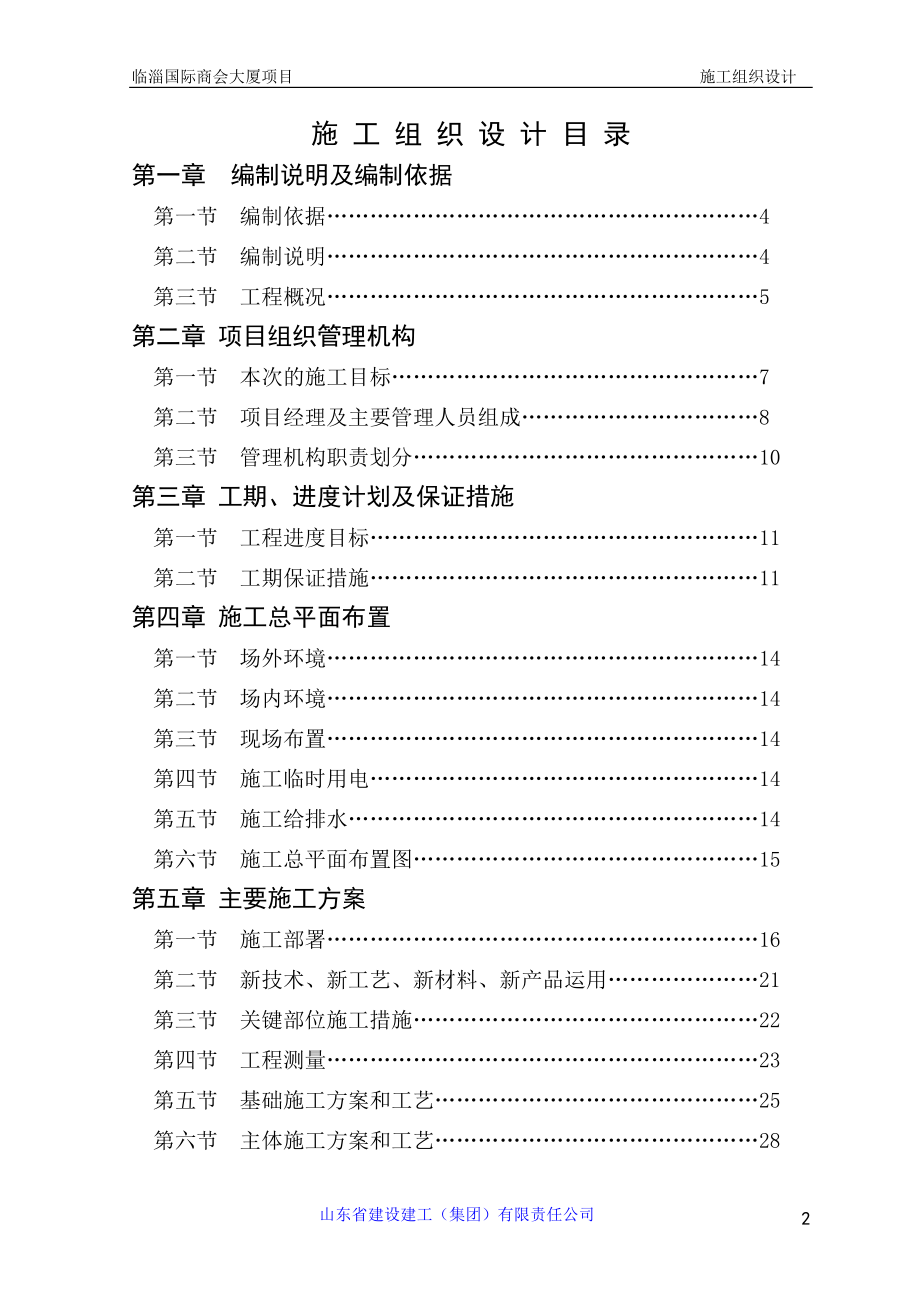 某国际商会大厦施工组织设计.docx_第2页