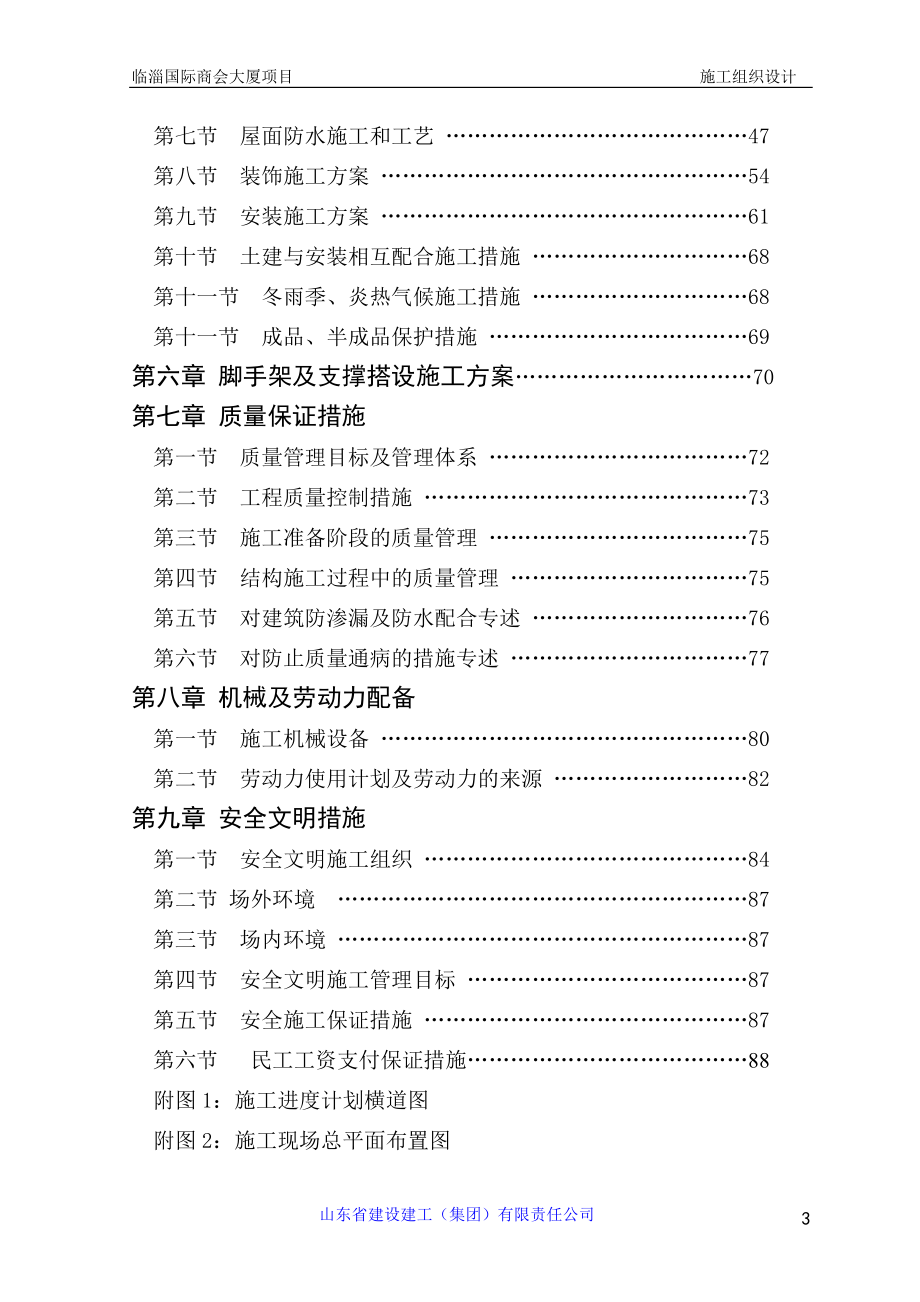 某国际商会大厦施工组织设计.docx_第3页