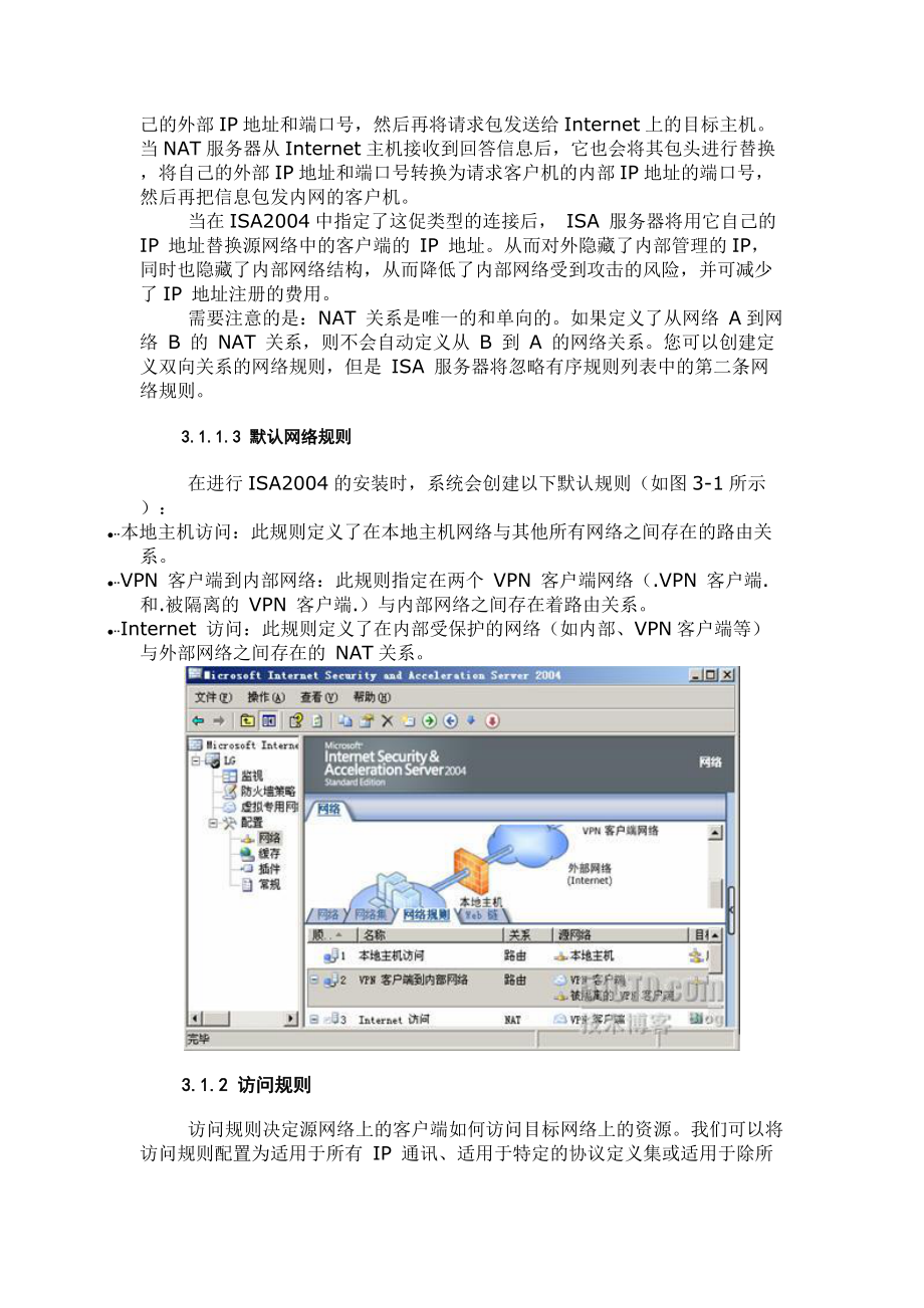 防火墙策略的组成.docx_第2页