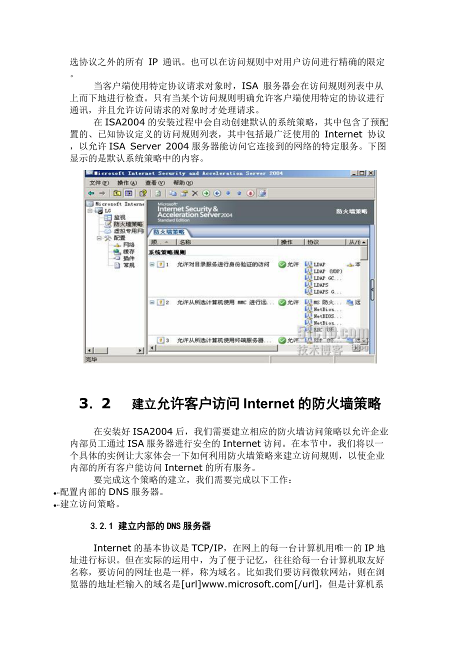 防火墙策略的组成.docx_第3页