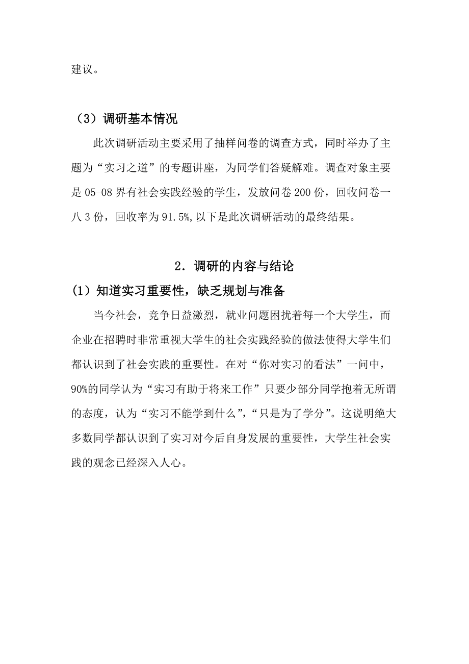 有关大学生实习的调查报告样本.docx_第2页