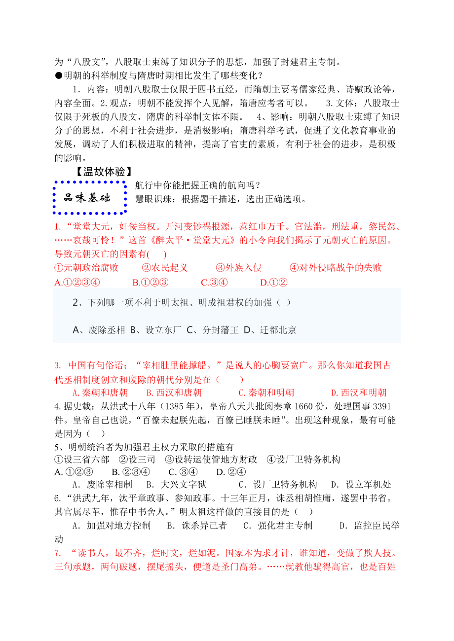 《第三单元统一多民族国家的巩固和社会的危机》.docx_第2页