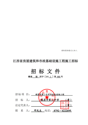 江西省房屋建筑和市政基础设施工程施工招标文件(doc 52页).docx