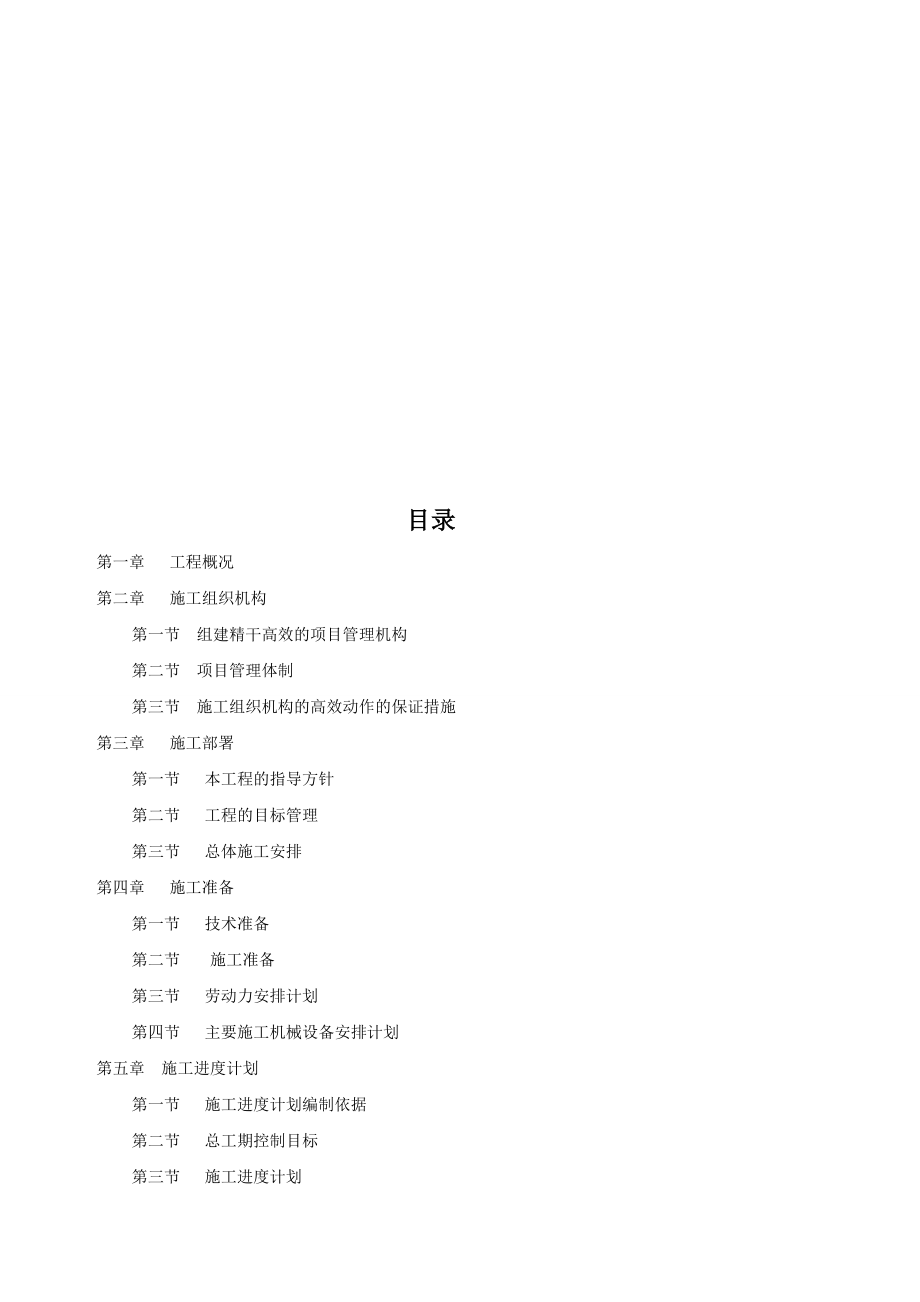 劳务施工组织.docx_第2页