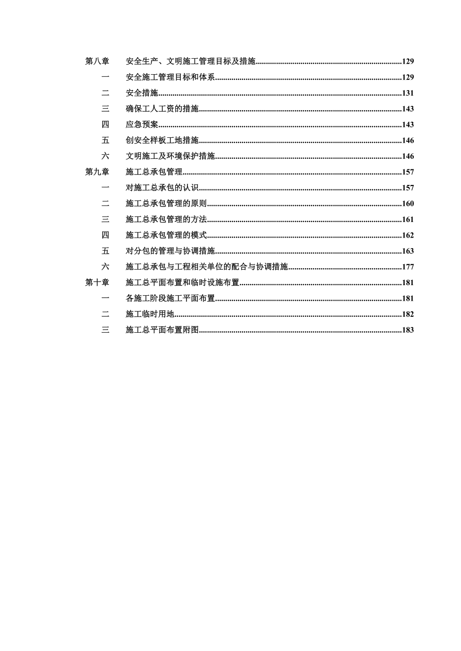 大方施工组织设计改完整版.docx_第2页