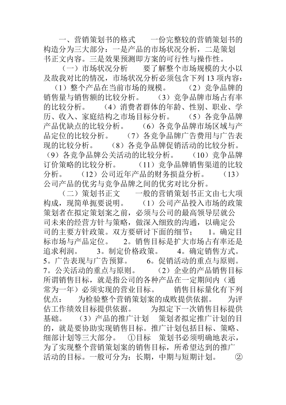 商贸贸易公司商业计划书范本(DOCX 46页).docx_第1页