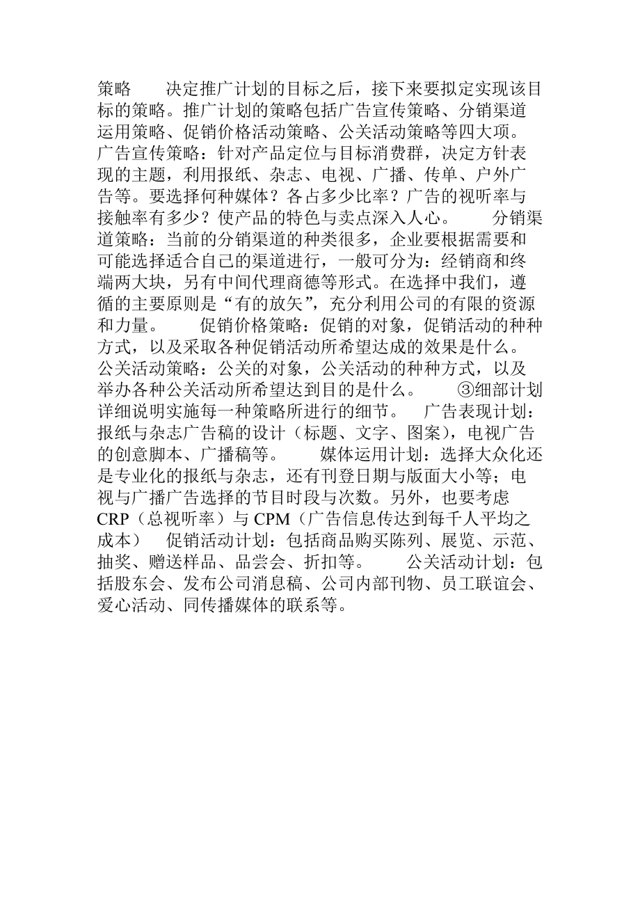 商贸贸易公司商业计划书范本(DOCX 46页).docx_第2页