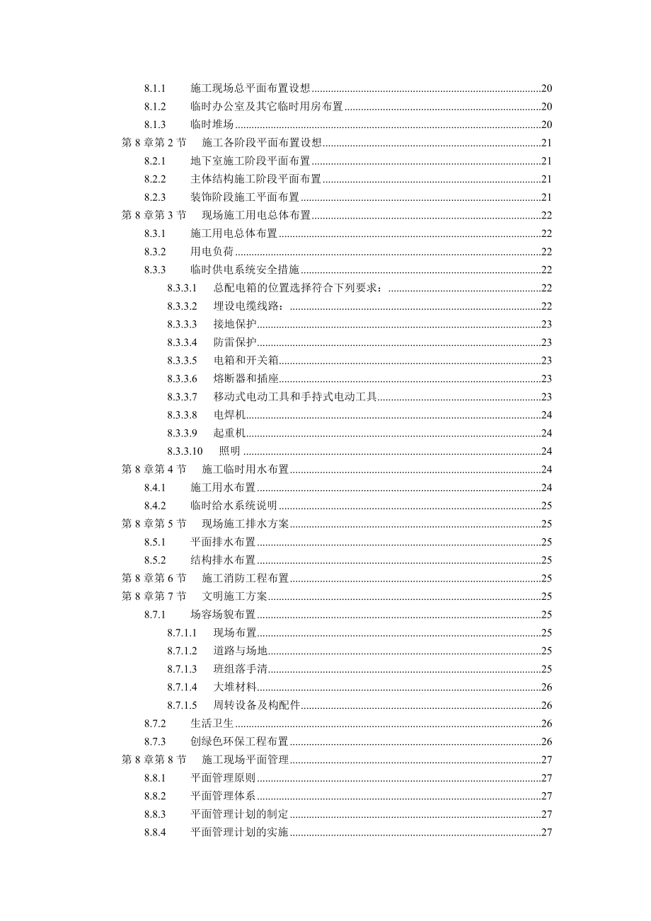 杭州绿园花园高层住宅投标书-doc116页.docx_第2页